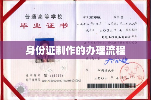岫岩身份证制作的办理流程