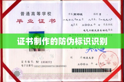 岫岩证书制作的防伪标识识别