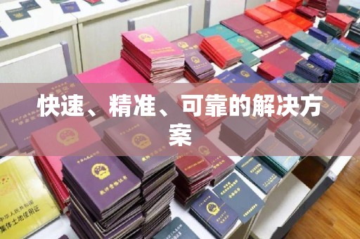 岫岩快速、精准、可靠的解决方案