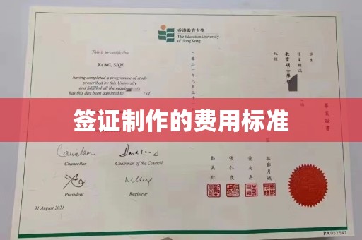 岫岩签证制作的费用标准