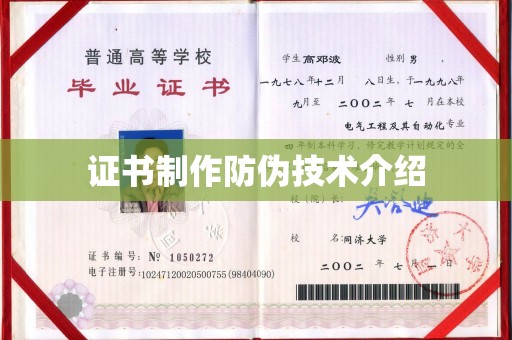 岫岩证书制作防伪技术介绍