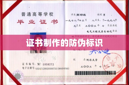 岫岩证书制作的防伪标识