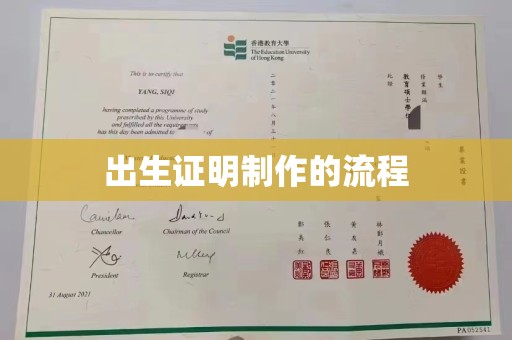 岫岩出生证明制作的流程