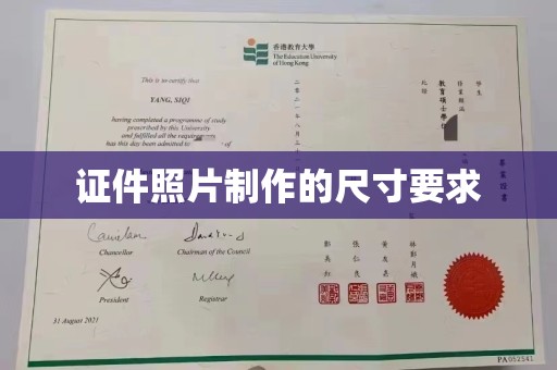 岫岩证件照片制作的尺寸要求
