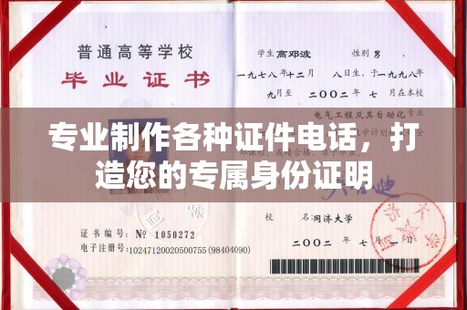 岫岩专业制作各种证件电话，打造您的专属身份证明