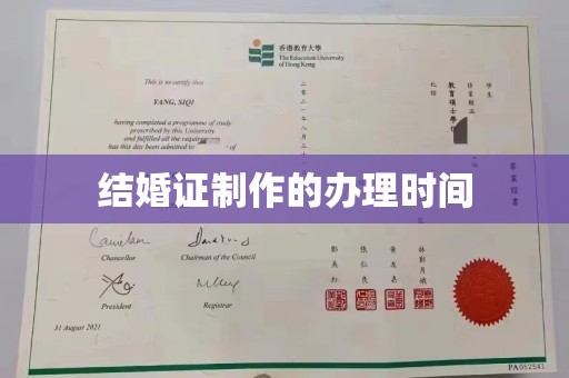 岫岩结婚证制作的办理时间